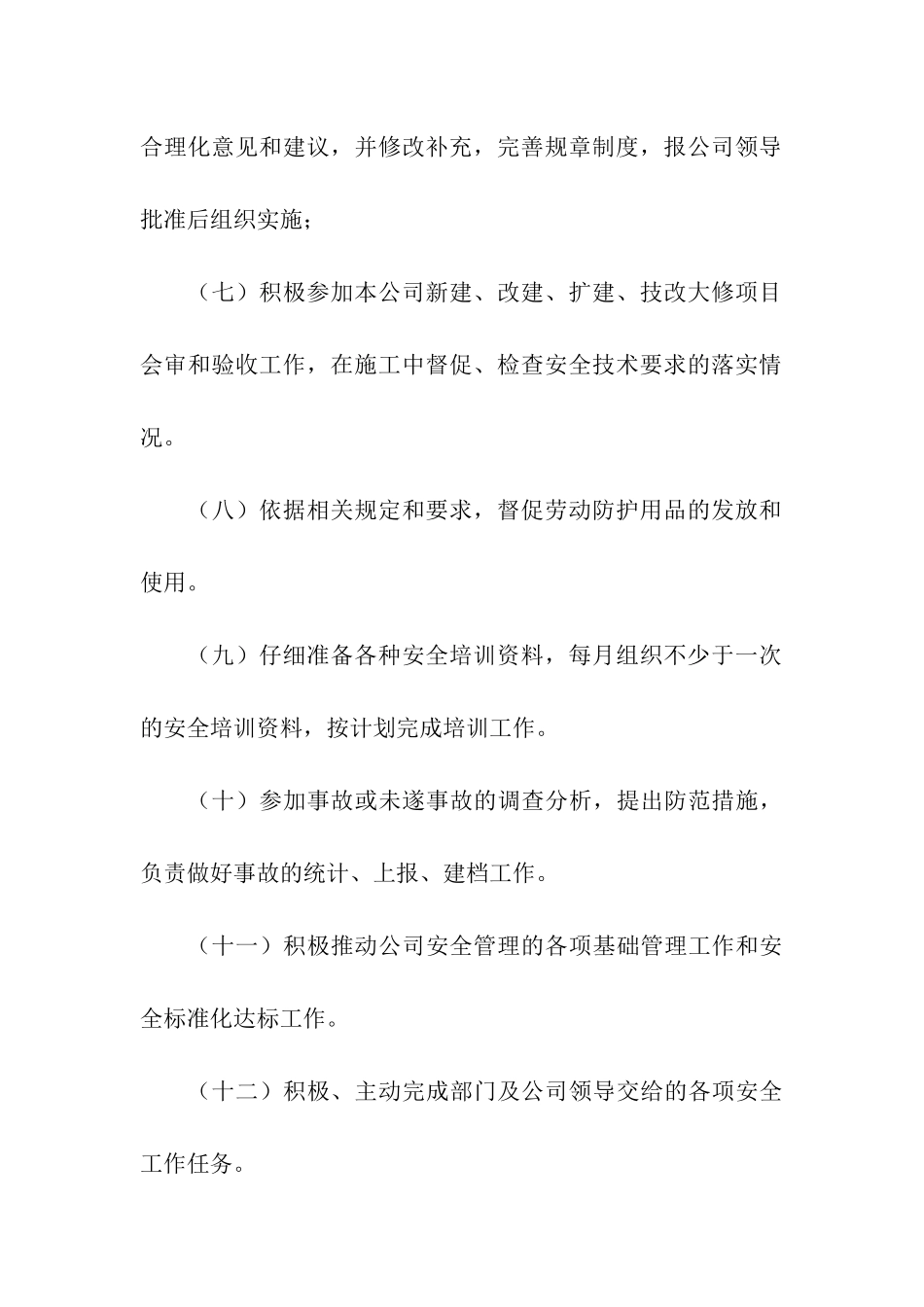 全员安全生产承诺书_第3页