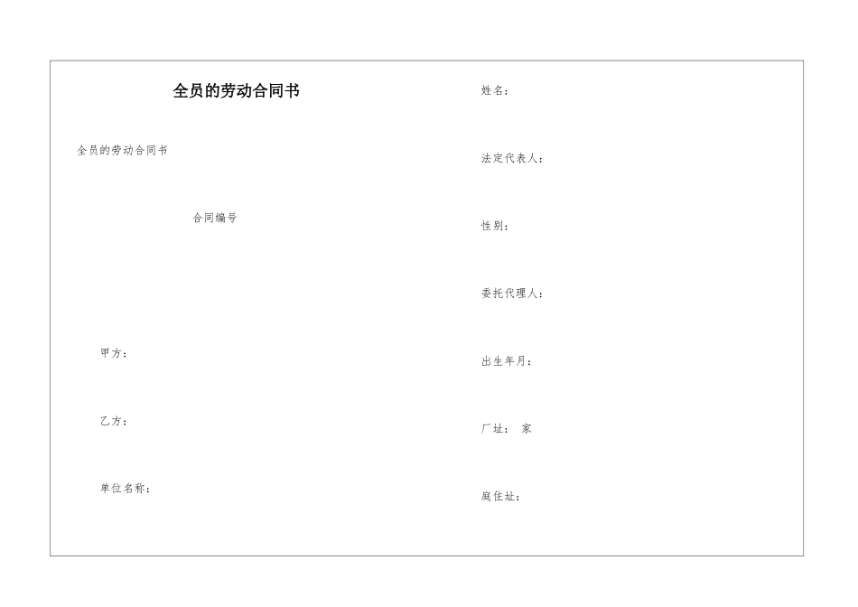 全员的劳动合同书_第1页