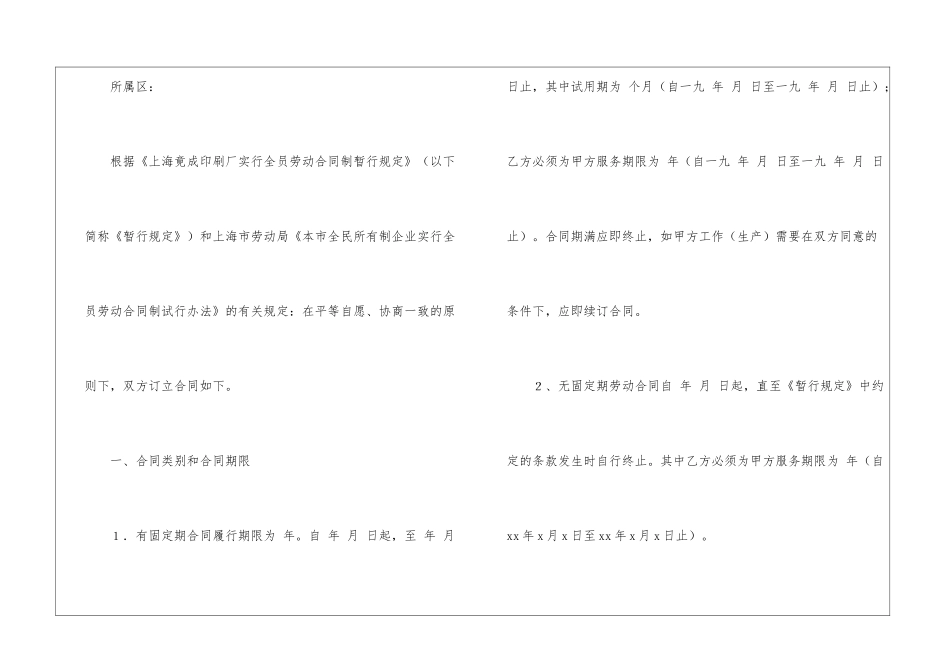 全员的劳动合同书_第2页