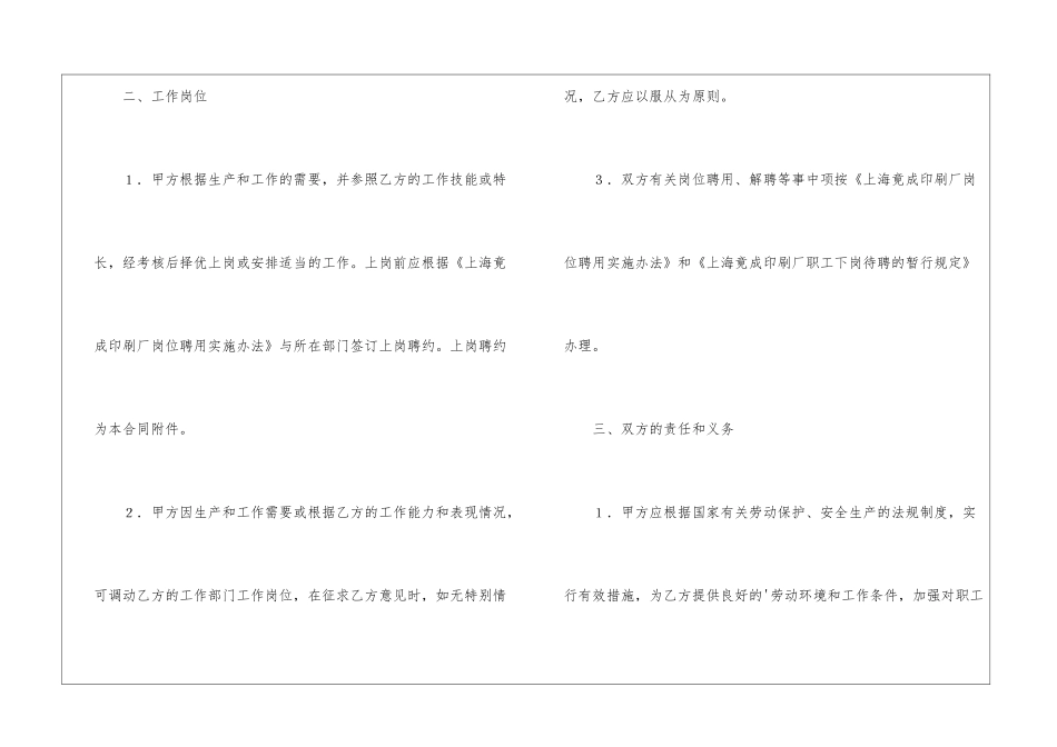 全员的劳动合同书_第3页
