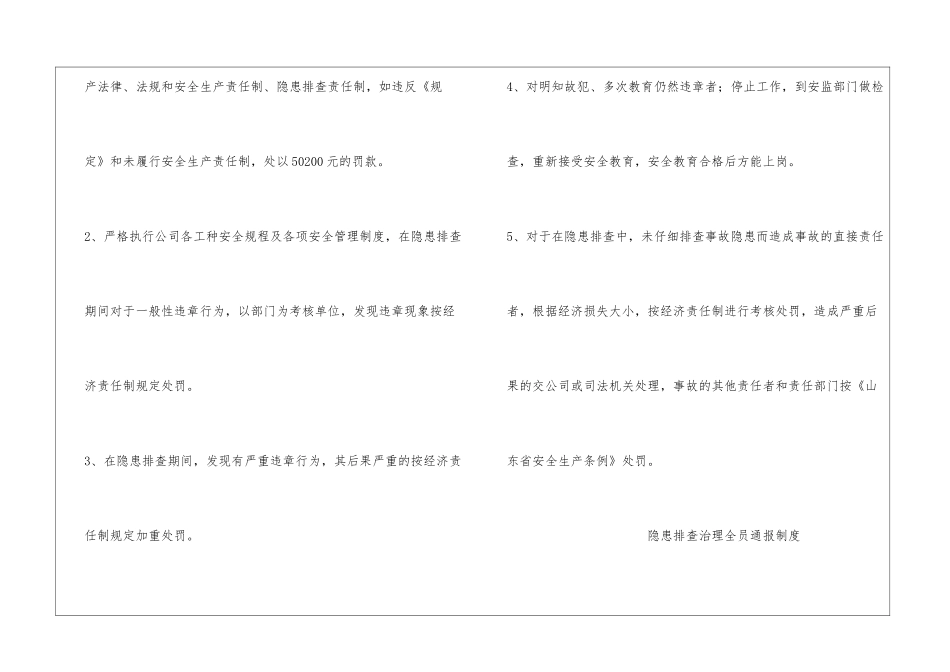 全员安全隐患排查奖惩制度_第2页