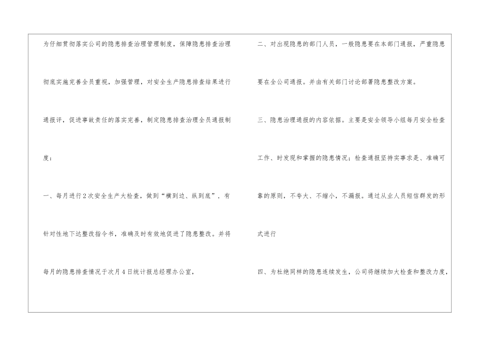 全员安全隐患排查奖惩制度_第3页