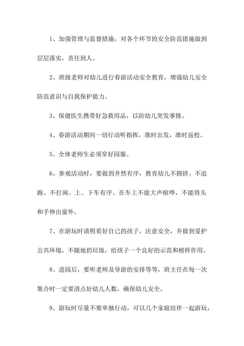 全园亲子春游活动方案_第3页