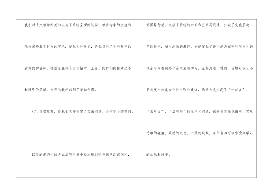 全员培训心得体会600字_第3页