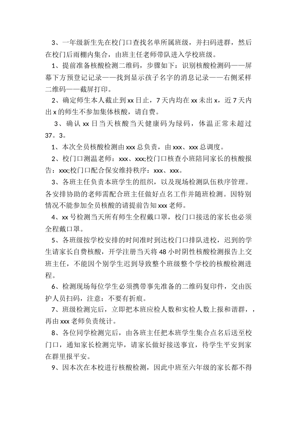 全员核酸检测实施方案社区_第3页