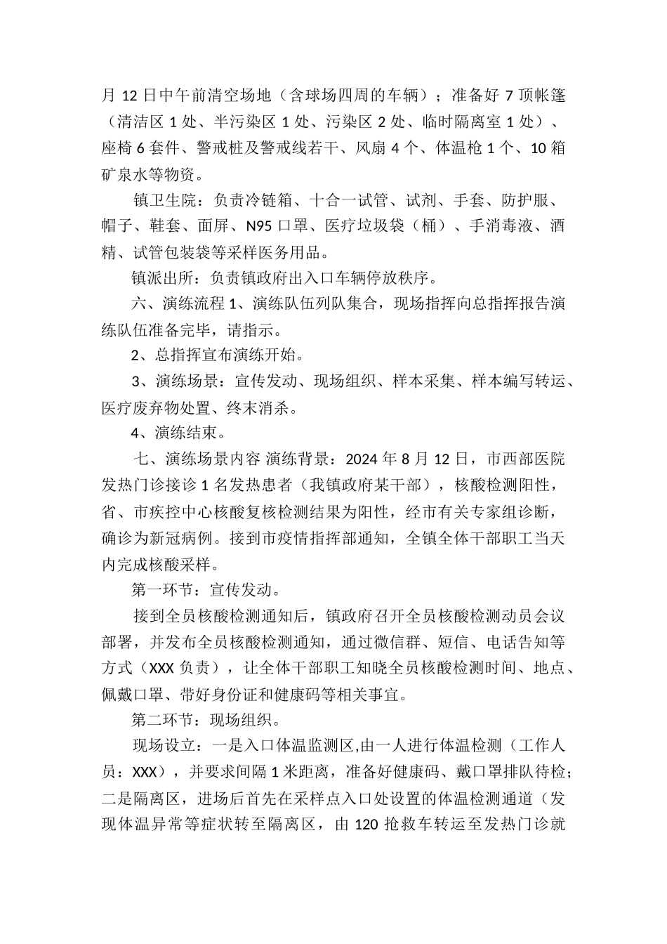 全员核酸检测桌面推演方案5篇_第2页