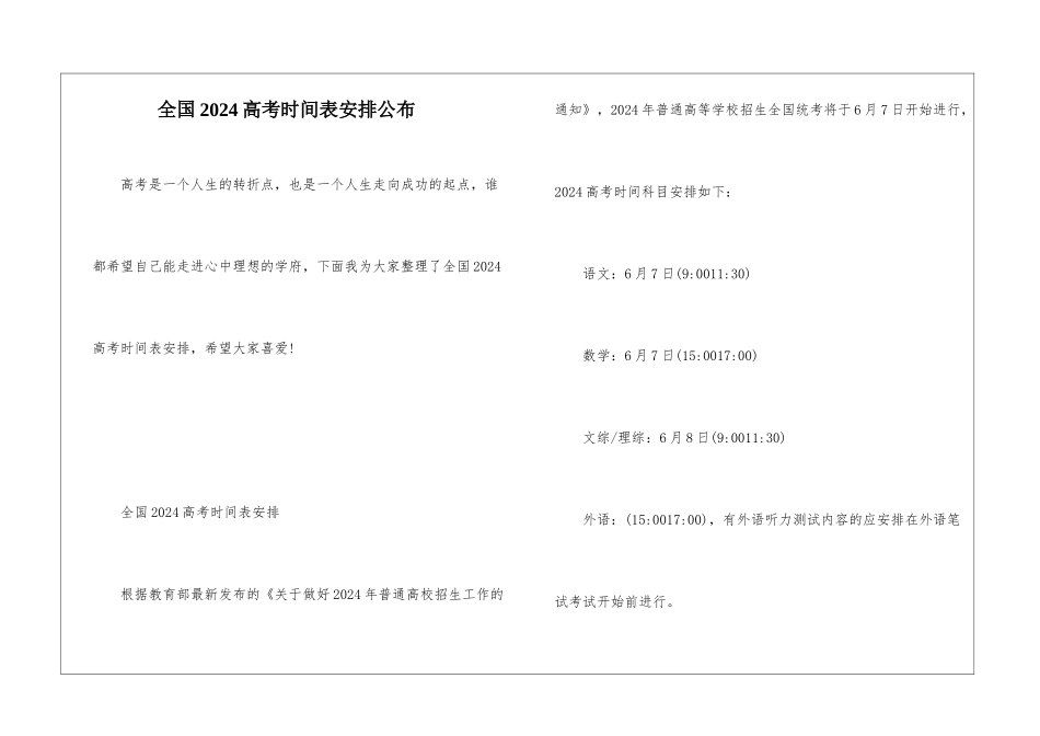 全国2024高考时间表安排公布_第1页