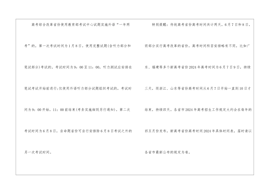 全国2024高考时间表安排公布_第2页