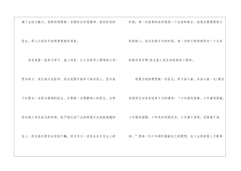 全国一卷语文高考优秀作文800字2024年5篇_第3页