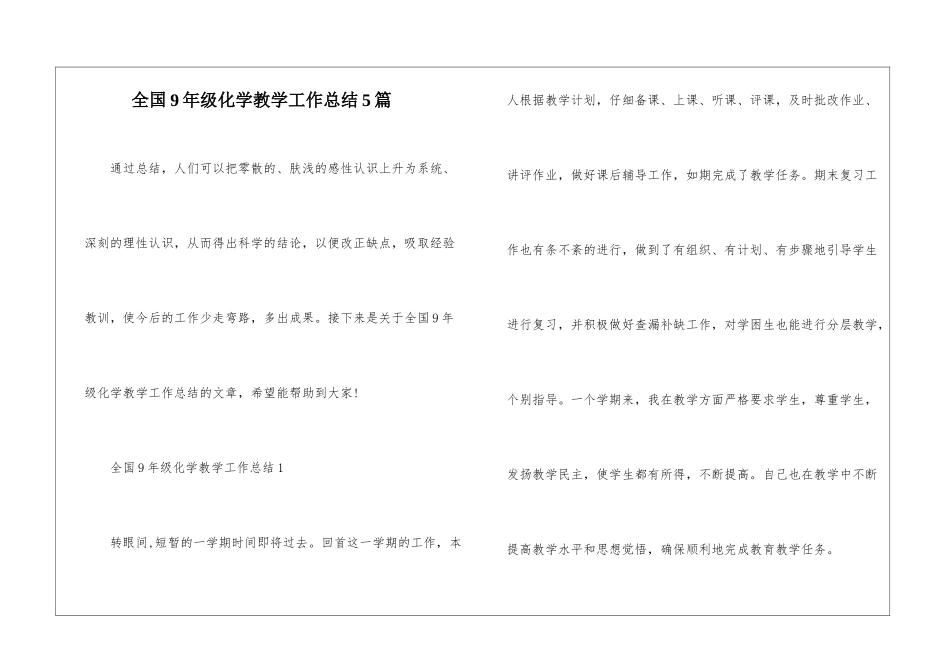 全国9年级化学教学工作总结5篇_第1页