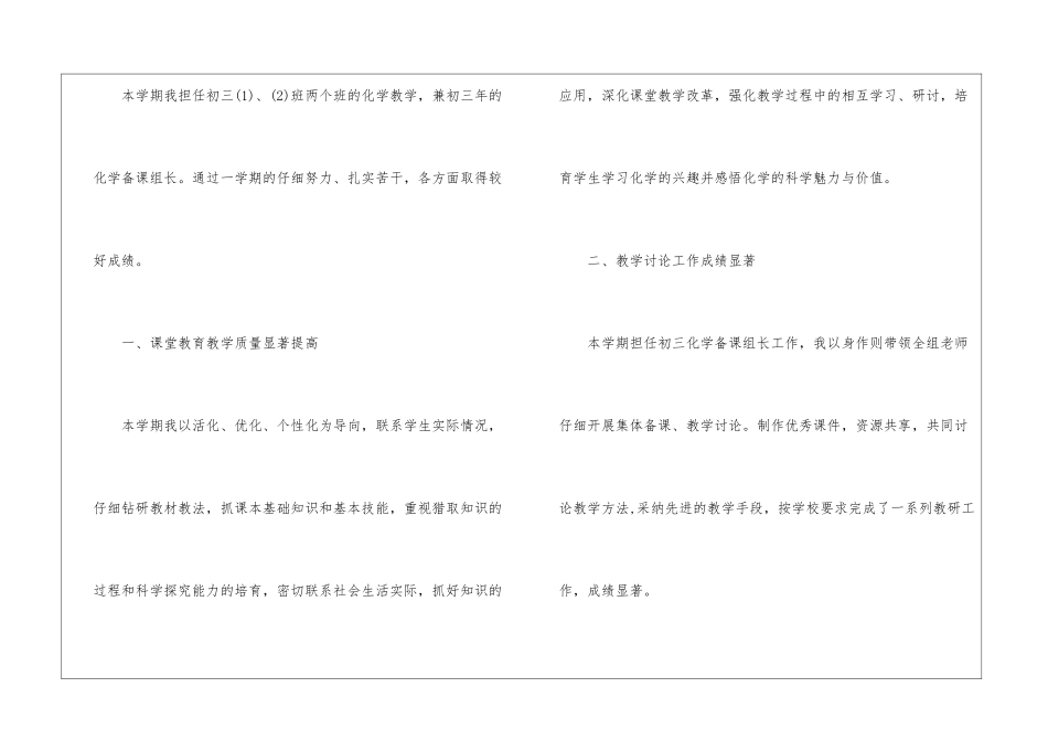 全国9年级化学教学工作总结5篇_第2页