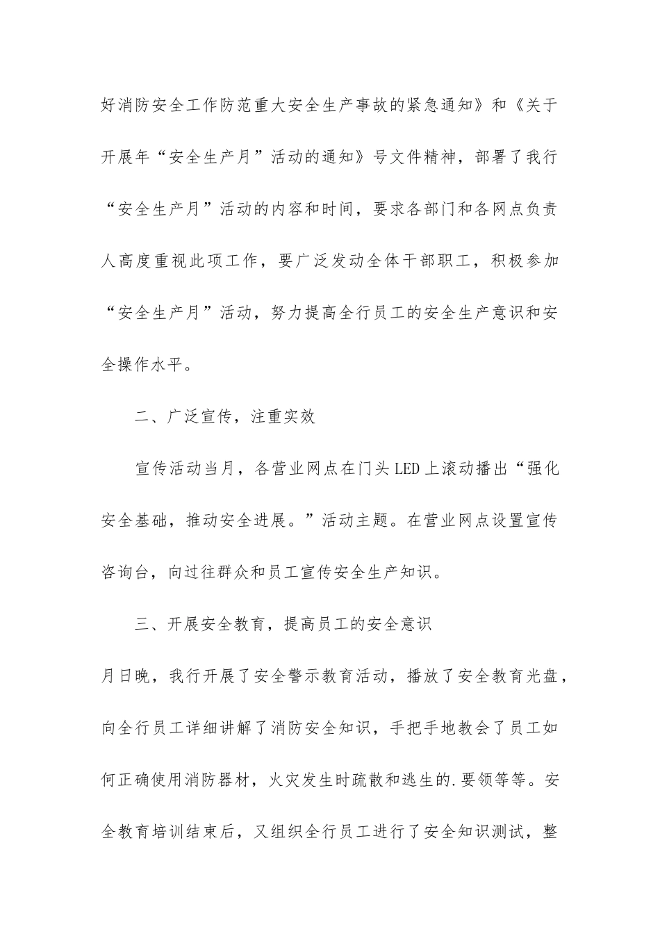 全国“安全生产月”活动个人总结5篇-安全生产月活动总结_第2页