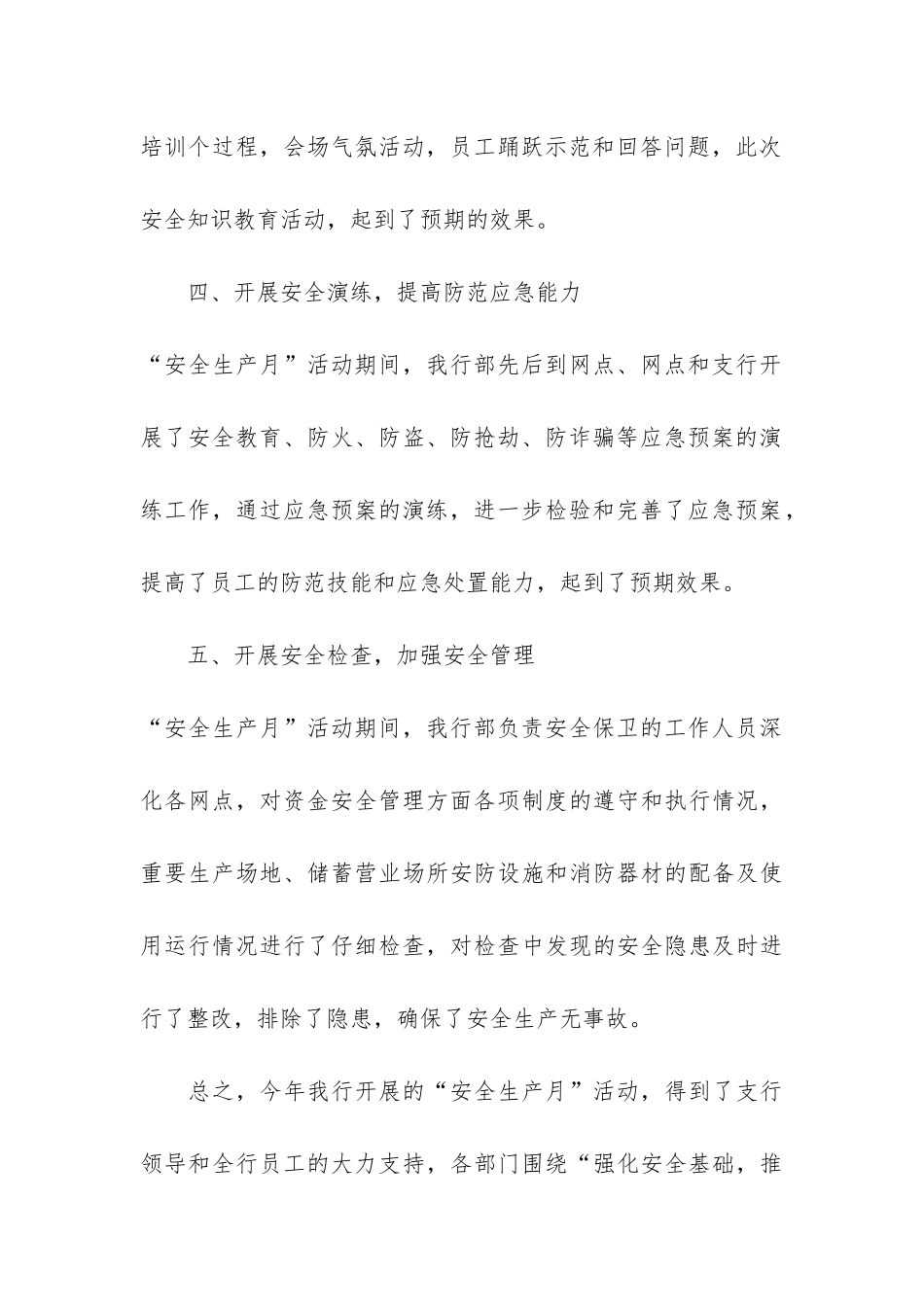 全国“安全生产月”活动个人总结5篇-安全生产月活动总结_第3页