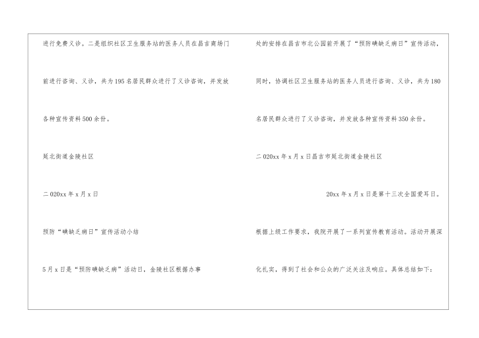 全国“爱耳日”活动小结_第2页
