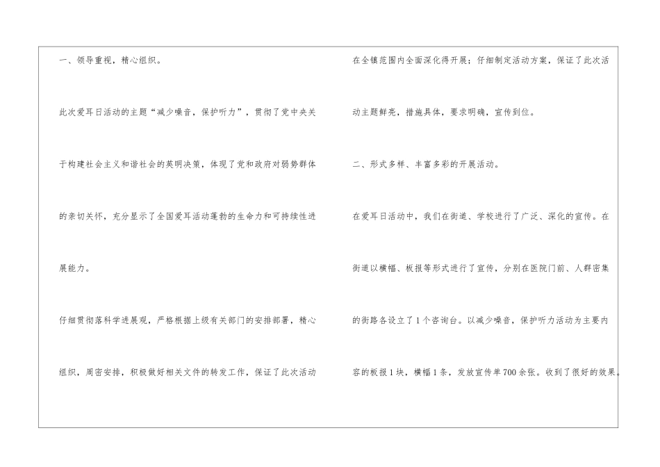 全国“爱耳日”活动小结_第3页