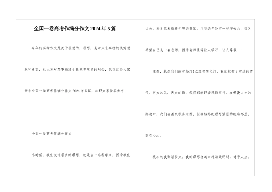 全国一卷高考作满分作文2024年5篇_第1页