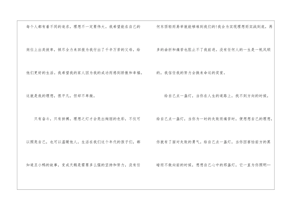 全国一卷高考作满分作文2024年5篇_第2页