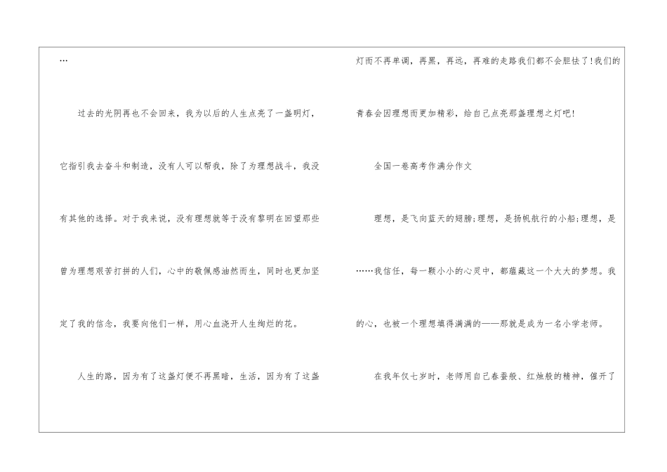 全国一卷高考作满分作文2024年5篇_第3页