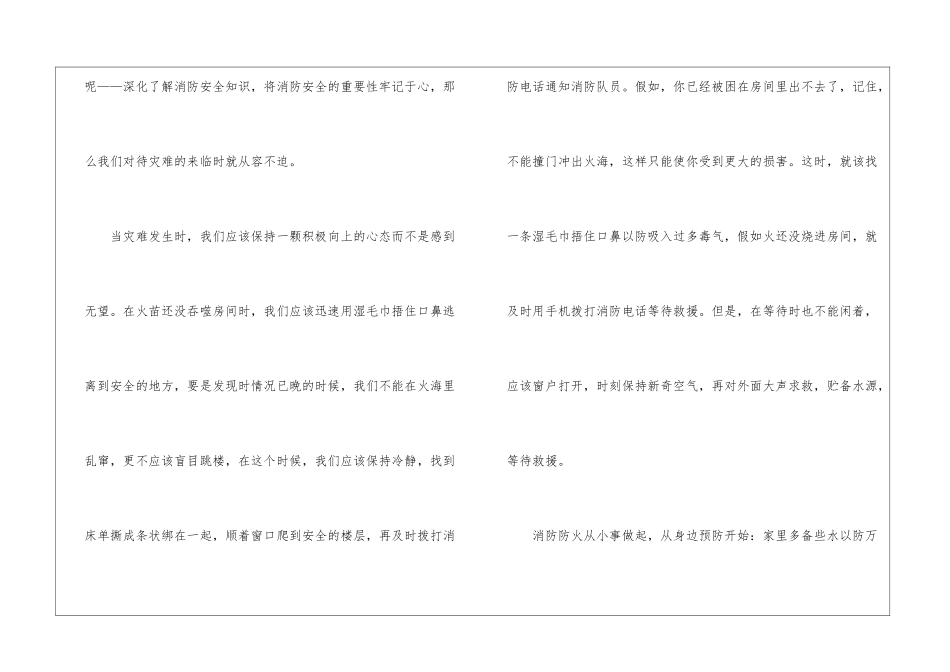 全国中小学2024消防直播观后感最新_第2页