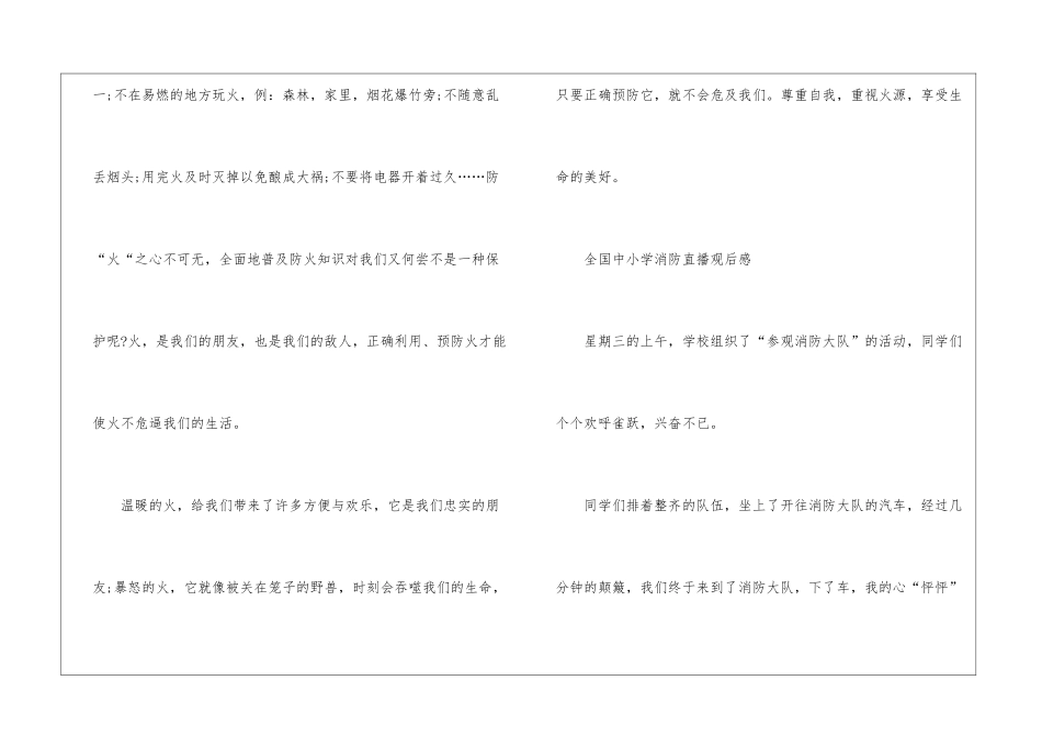 全国中小学2024消防直播观后感最新_第3页