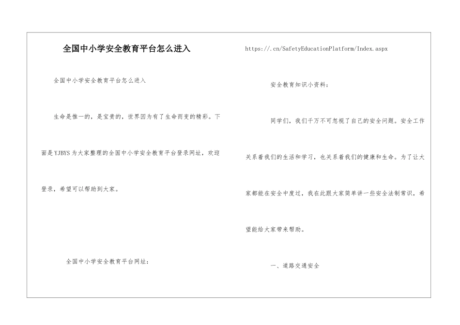 全国中小学安全教育平台怎么进入_第1页