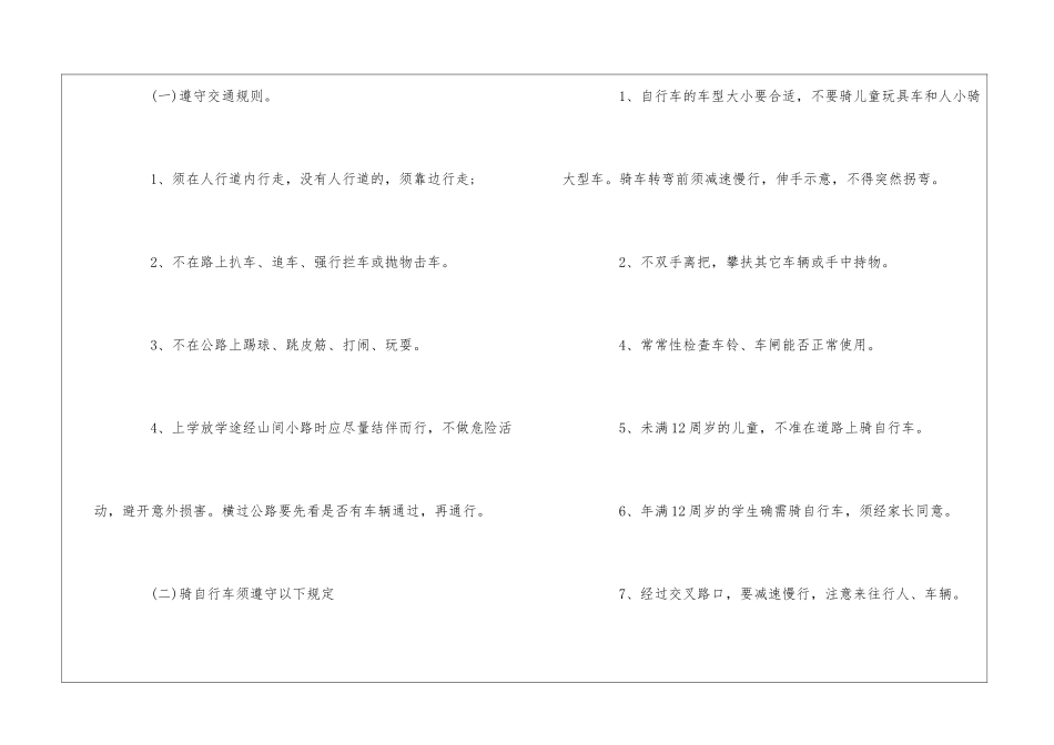 全国中小学安全教育平台怎么进入_第2页
