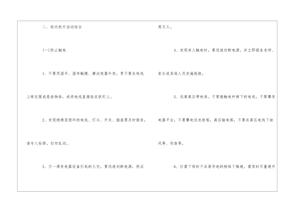 全国中小学安全教育平台怎么进入_第3页
