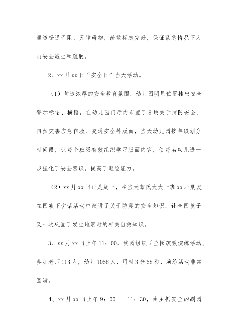 全国中小学安全教育日活动总结12篇_第2页