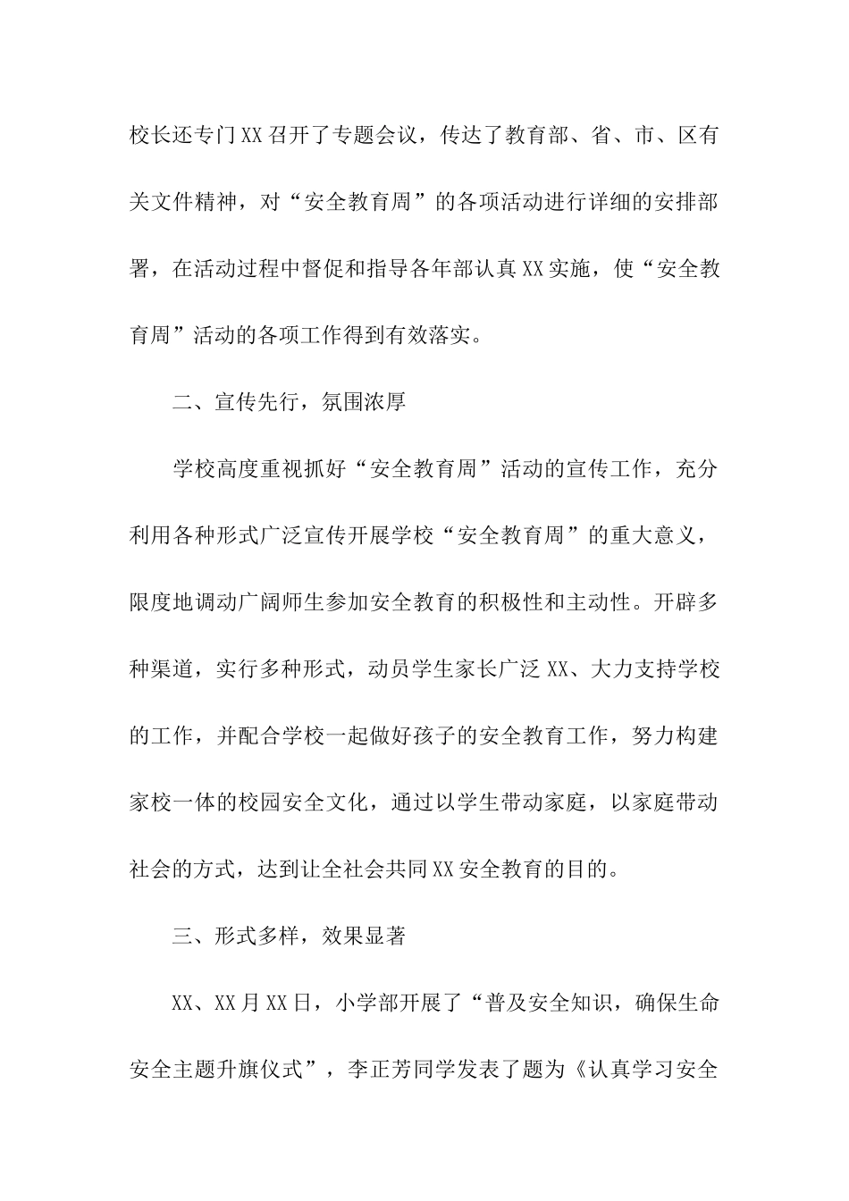 全国中小学安全教育日主题活动总结_第2页