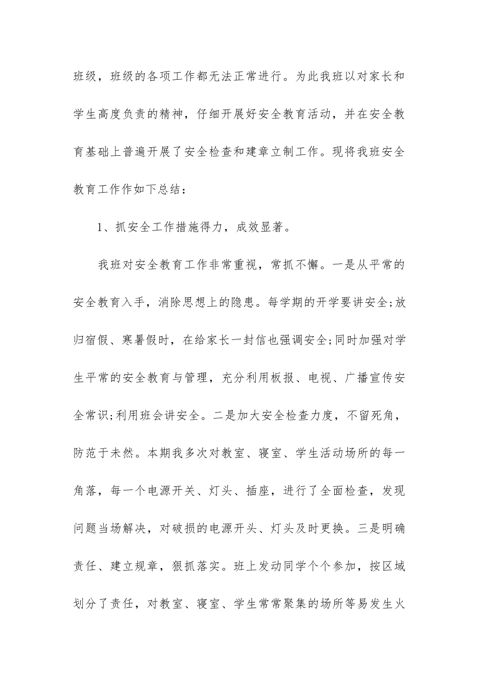 全国中小学安全教育日2024活动总结报告3篇_第3页