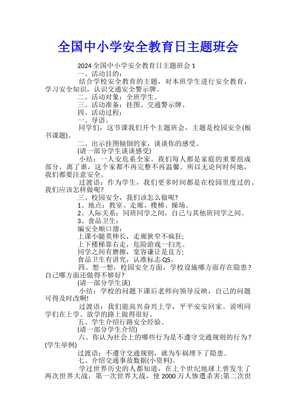 全国中小学安全教育日主题班会_第1页