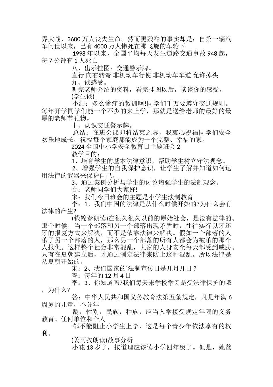 全国中小学安全教育日主题班会_第2页