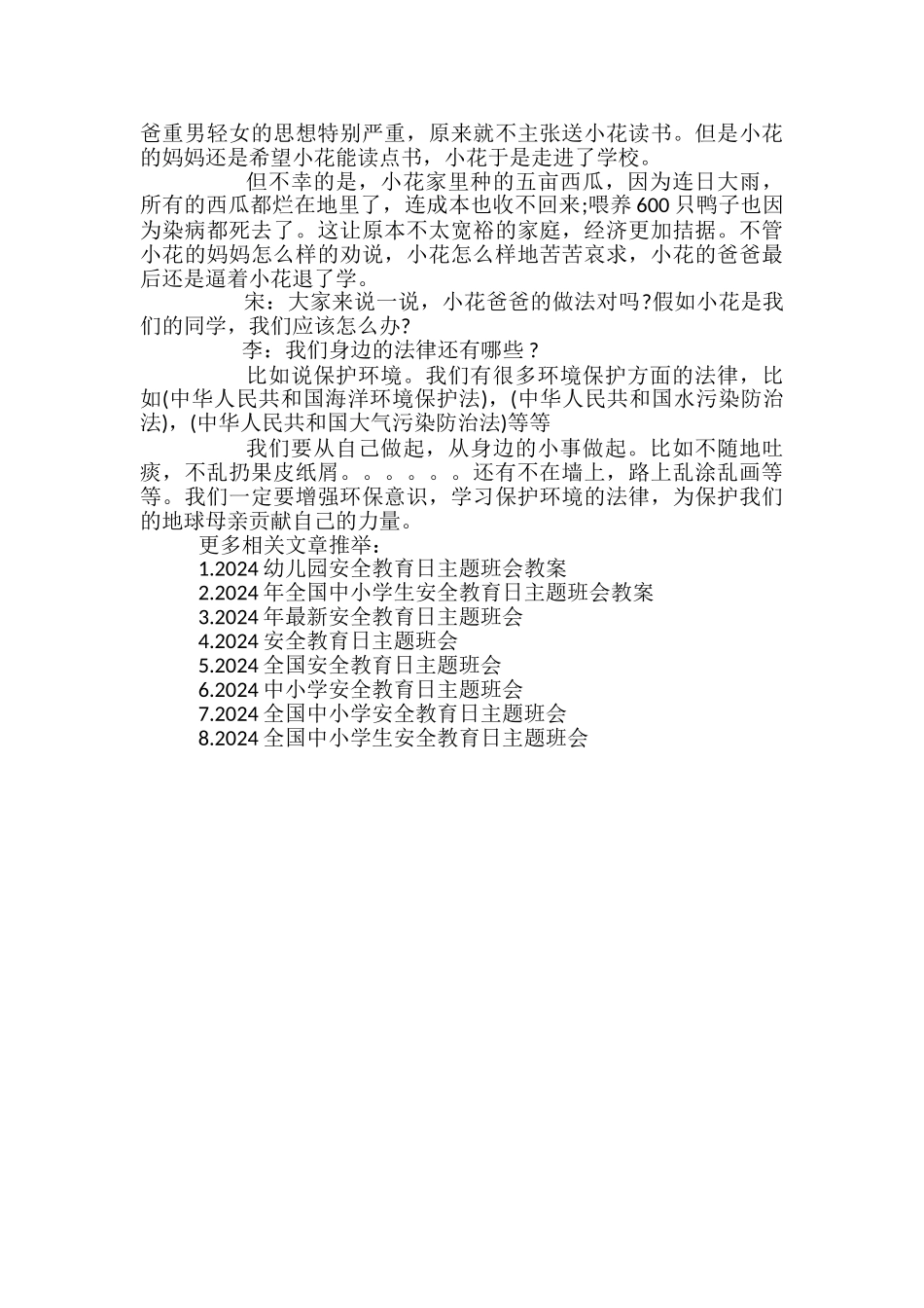 全国中小学安全教育日主题班会_第3页