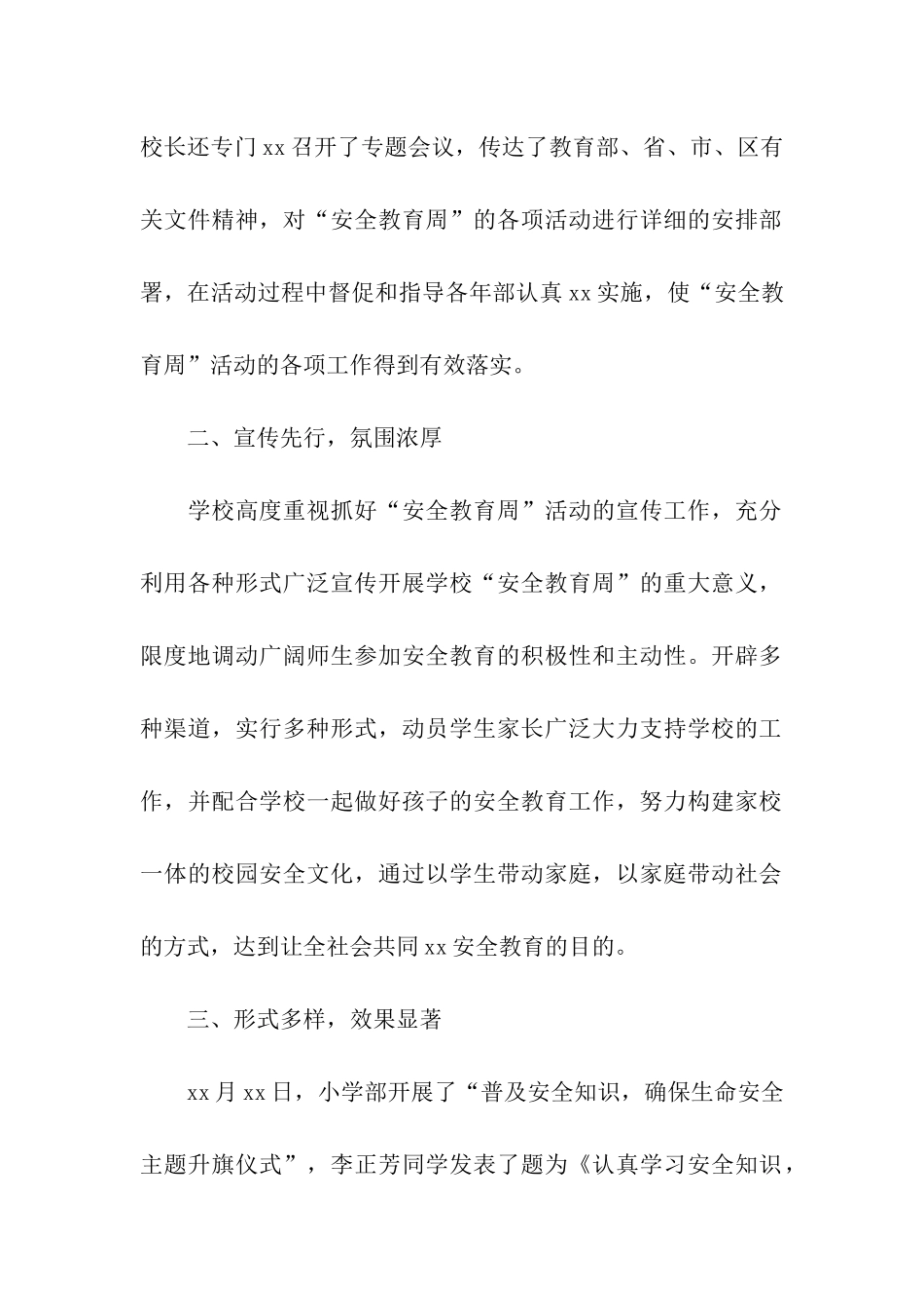 全国中小学安全教育日活动总结(通用8篇)_第2页