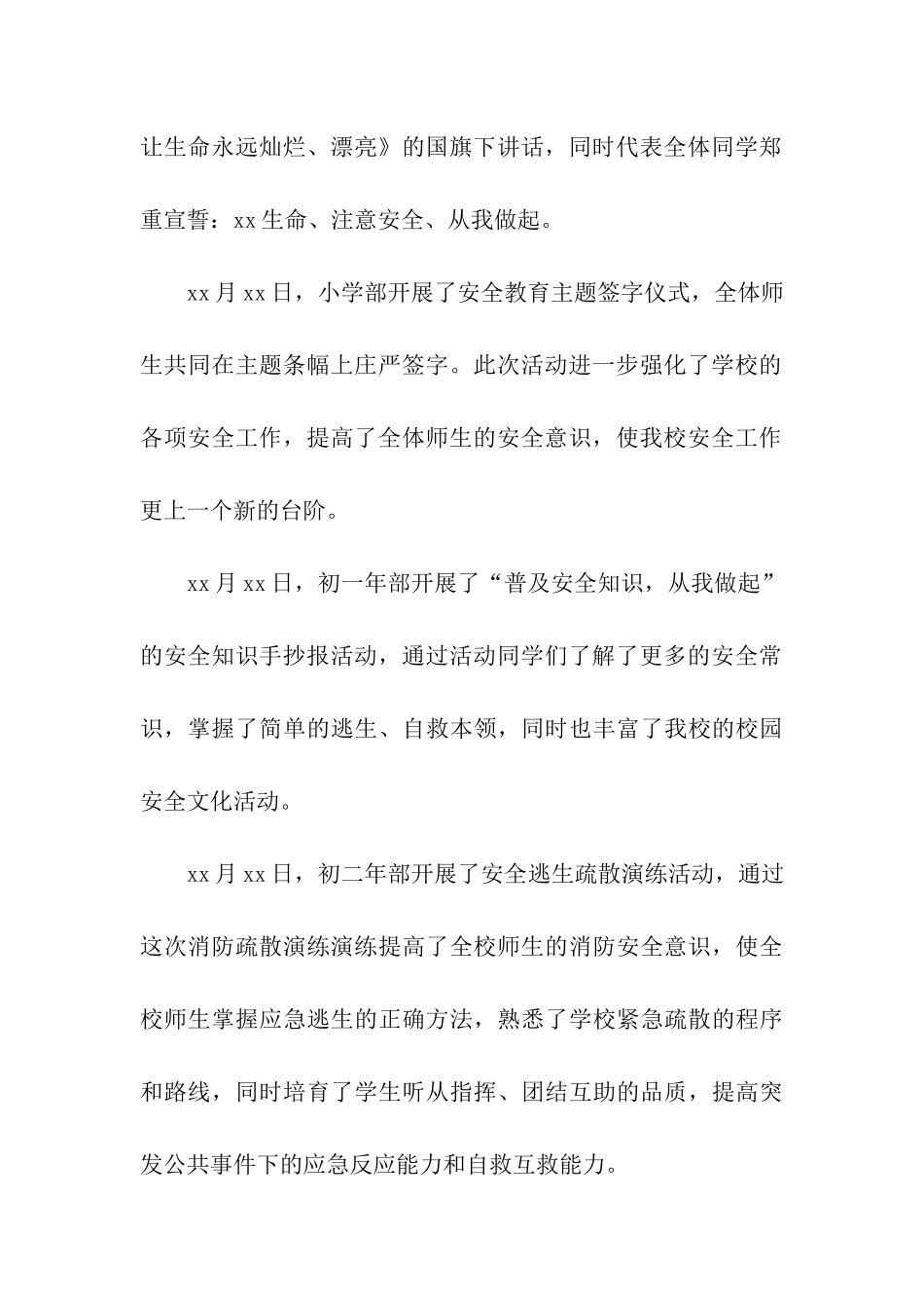 全国中小学安全教育日活动总结(通用8篇)_第3页