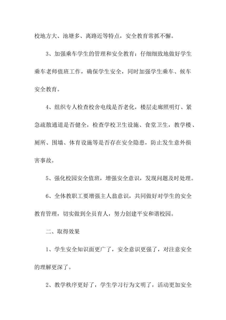 全国中小学安全教育日活动总结_第2页