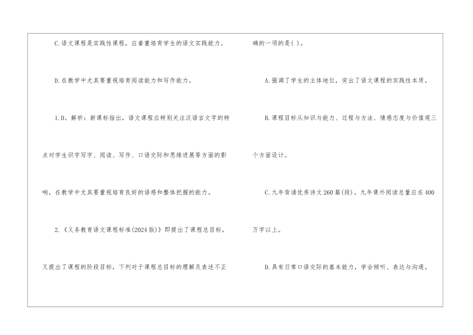 全国中小学教师资格考试及答案_第2页