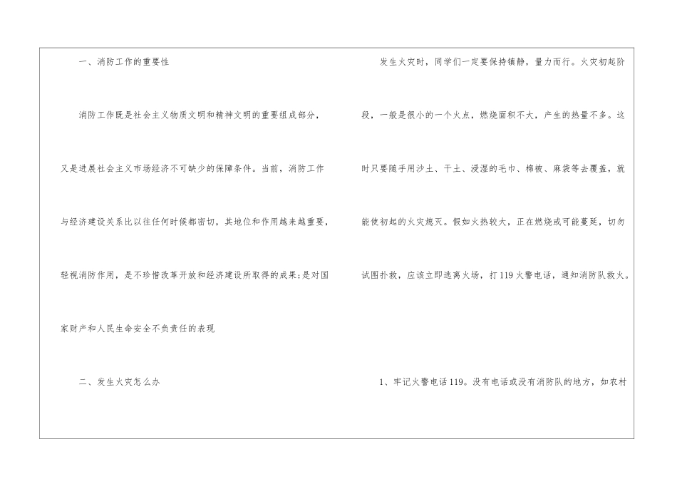 全国中小学消防公开课观后感春季20245篇_第2页