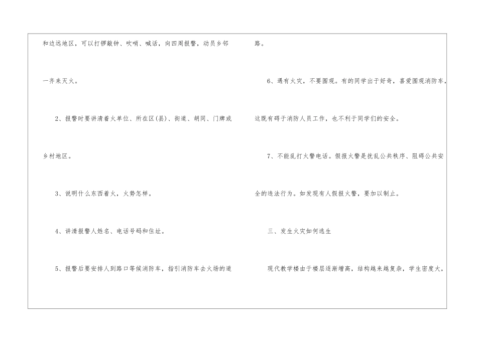 全国中小学消防公开课观后感春季20245篇_第3页