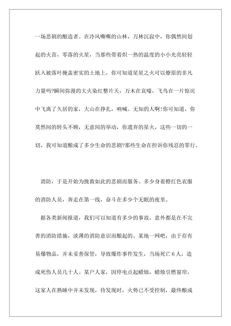 全国中小学消防安全公开课心得体会_第3页