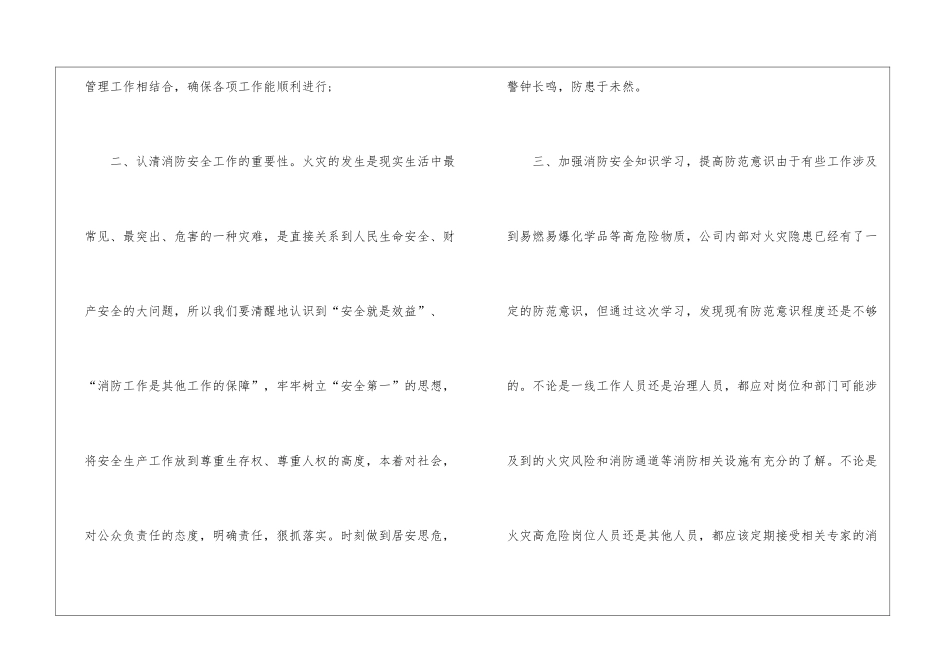 全国中小学消防安全公开课心得体会2024最新五篇_第2页