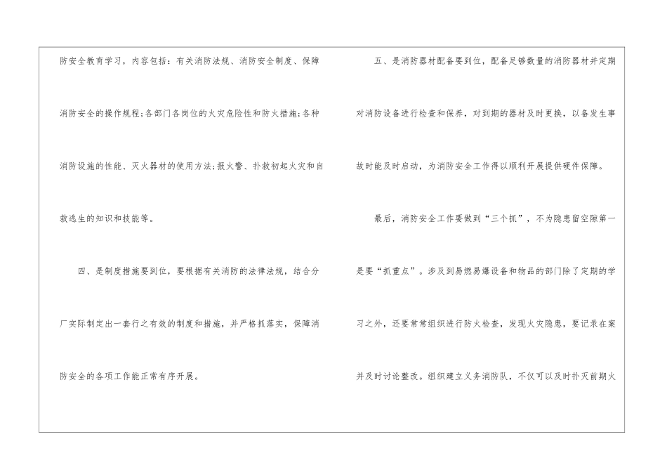 全国中小学消防安全公开课心得体会2024最新五篇_第3页