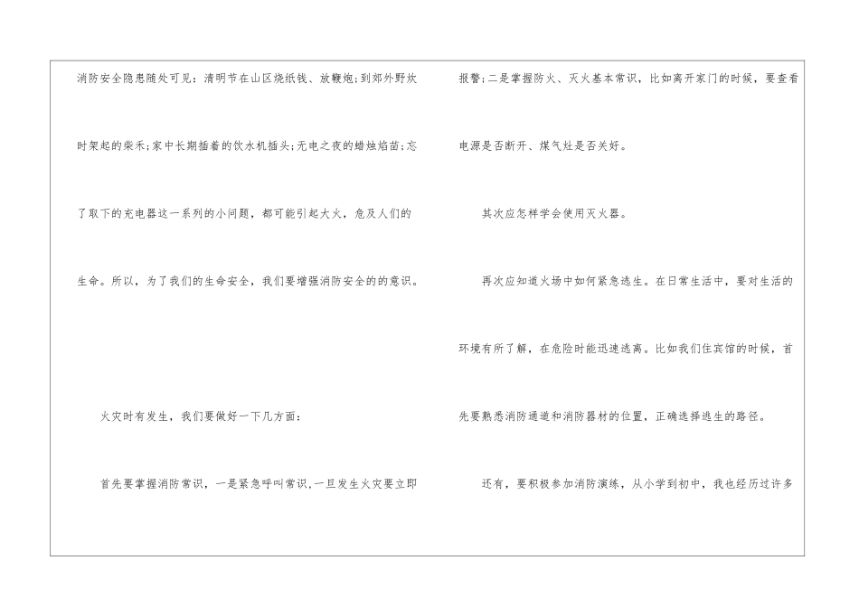全国中小学消防安全公开课直播心得观后感最新6篇_第2页
