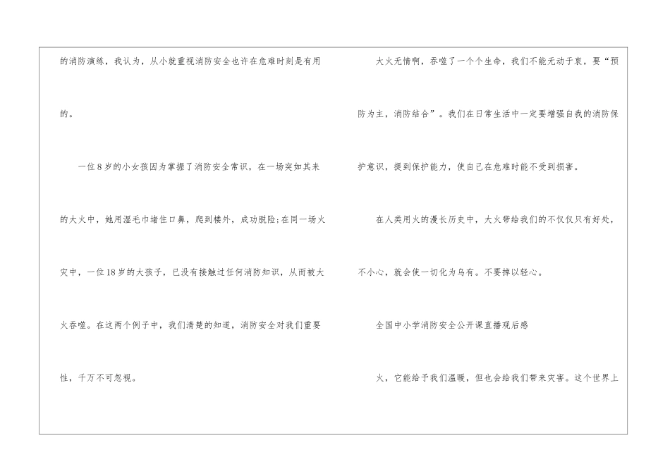 全国中小学消防安全公开课直播心得观后感最新6篇_第3页