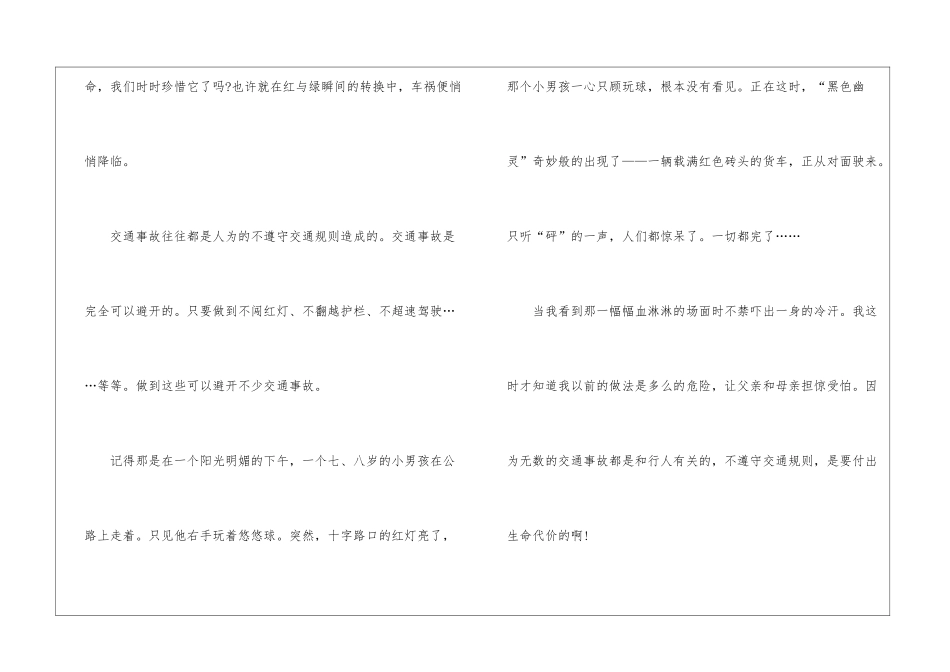 全国中小学消防安全公开课观后感最新10篇_第2页