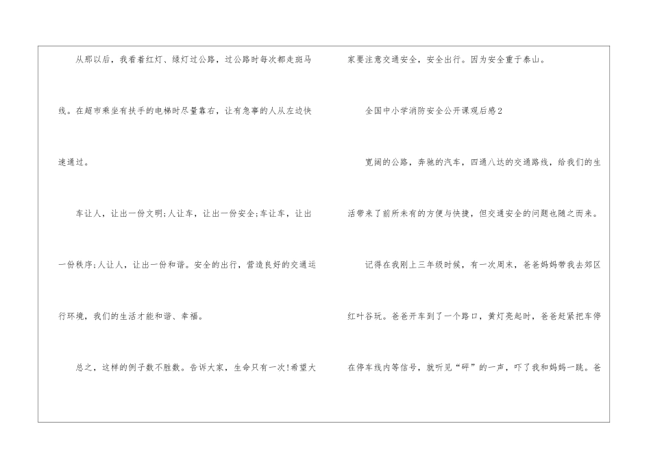 全国中小学消防安全公开课观后感最新10篇_第3页