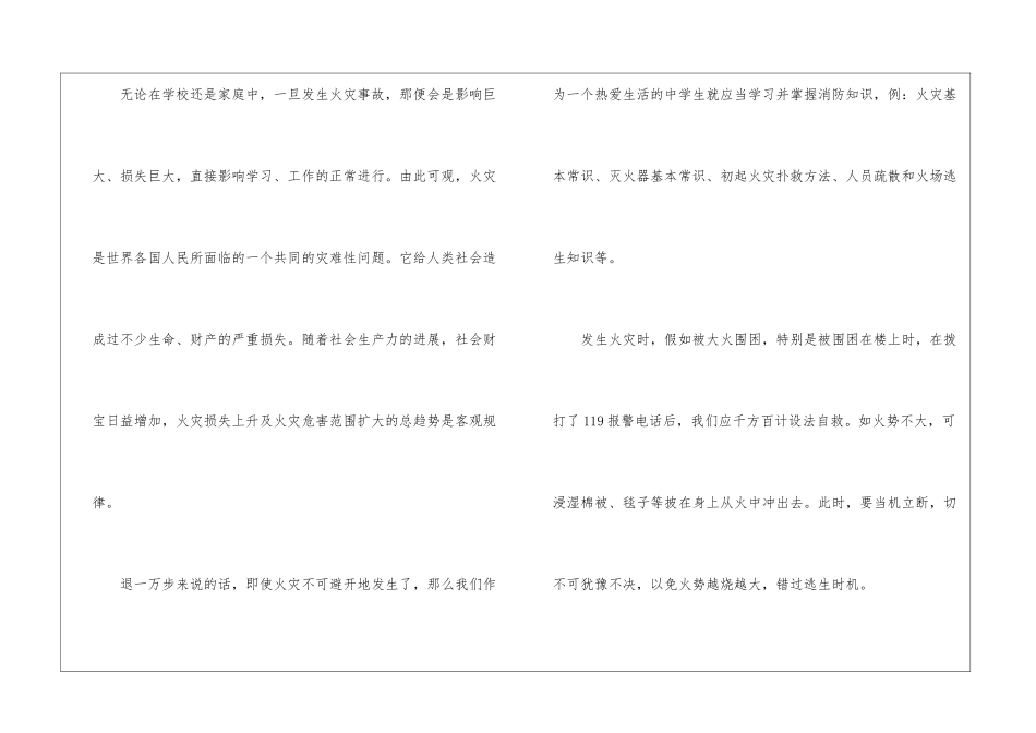 全国中小学消防直播2024观后感大全_第2页
