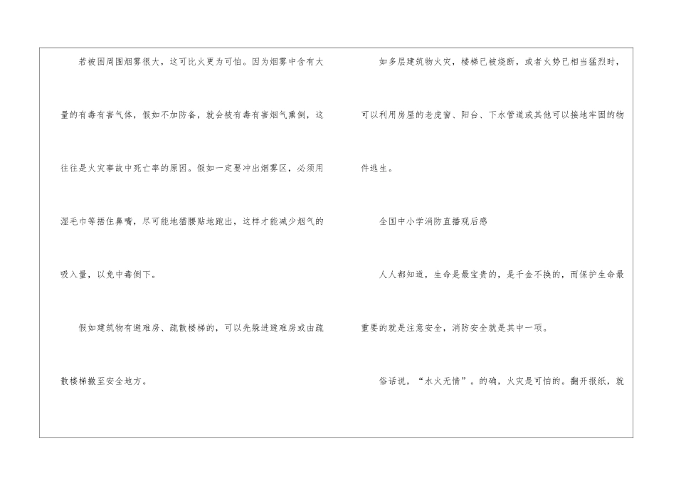 全国中小学消防直播2024观后感大全_第3页
