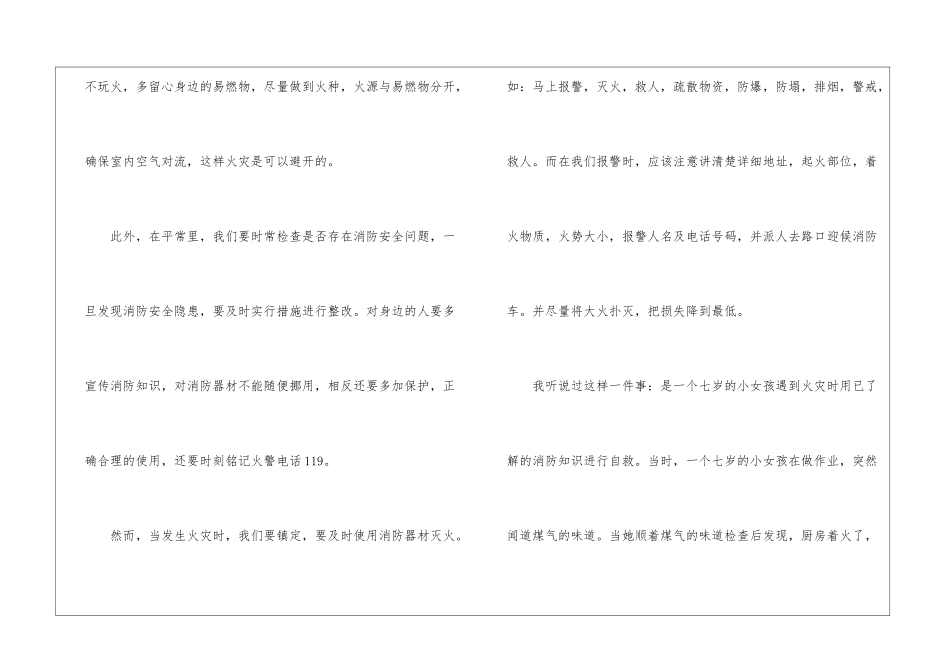 全国中小学消防直播观后感最新2024_第2页