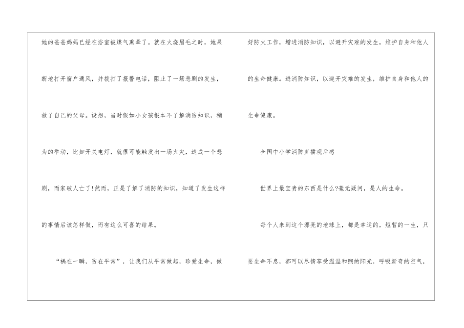 全国中小学消防直播观后感最新2024_第3页